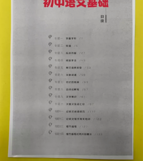 初中语文、数学、英语基础知识 非实物，电紫版，可打印适合六年...
