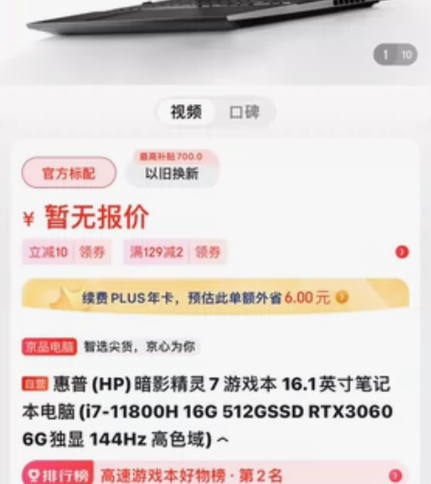 惠普暗影精灵7 3060 全新库存赔钱出 ...