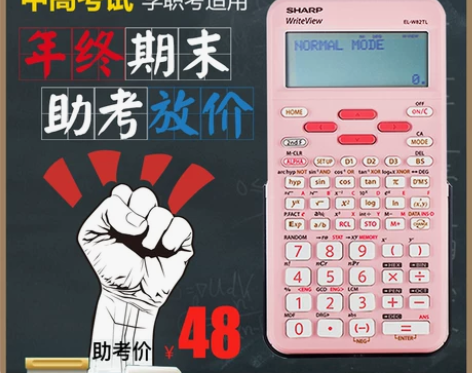 夏普EL-W82TL统计会计注会中小学生考...