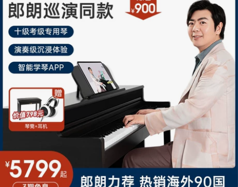 【郎朗巡演】TheONE智能钢琴TOP2演...