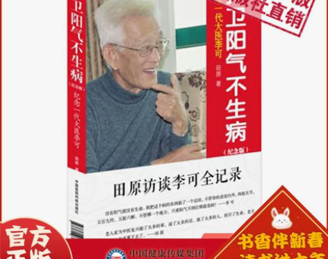 李可中医书籍李可中医李可老中医急危重症疑难...