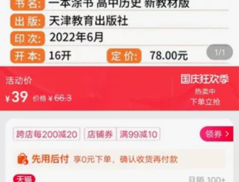 高中历史一本涂书,准大一用不到了,留给需要...