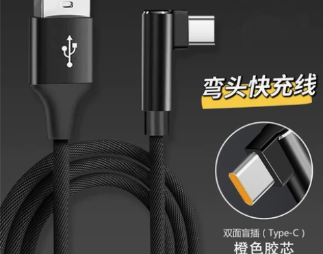 不开店了，半价甩卖一批弯头充电线，Type...
