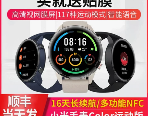 MIUI/小米 小米手表Color 运动版...