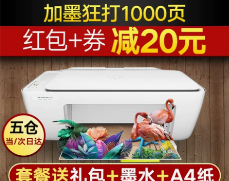 HP惠普2132彩色喷墨小型打印机家用学生...