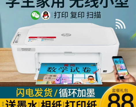 hp惠普2620打印机家用小型无线a4复印...