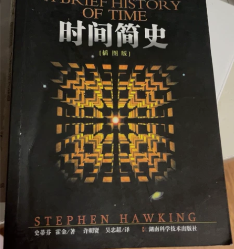 正版，京东，时间简史插图本99新 感兴趣的...