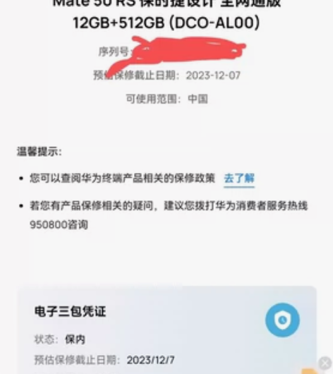 华为huawei mate50 rs保时捷...