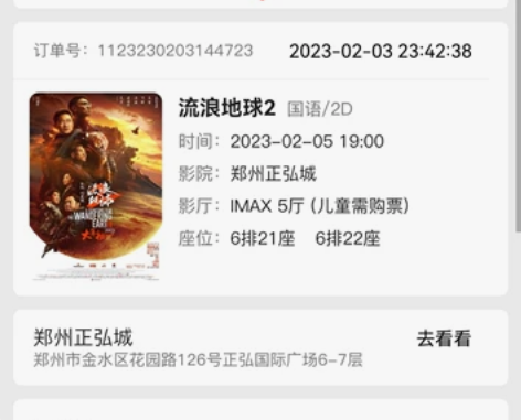 出2.5号两张 郑州正弘城IMAX电影票 ...