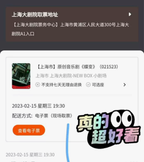 音乐剧蝶变 2月15日周三 上海大剧院Ne...