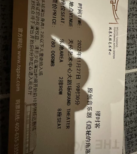 隐秘的角落音乐剧北京场原11月27晚19:30乐池2排好座本...