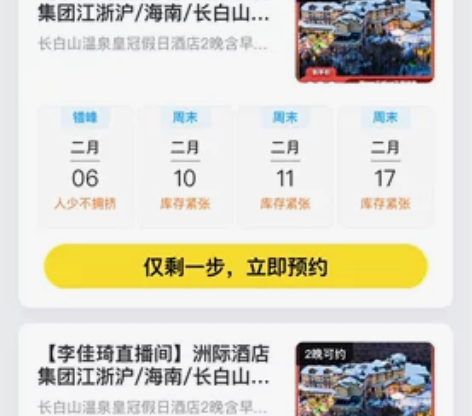 转长白山酒店套票 -锦华度假/汉拿山，3晚...