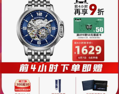 【风尚价】【勋章系列】罗西尼旗舰店手表男机...