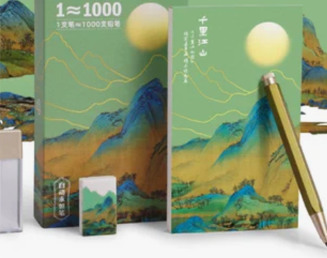 国风古韵永恒笔+便签本+橡皮擦+卷笔刀 黑...