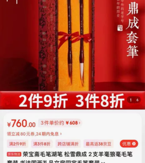 荣宝斋毛笔松雪鼎成 朋友送的笔比较多也用不...