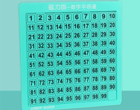 10*10磁力数字华容道磁性滑动拼图思维逻...