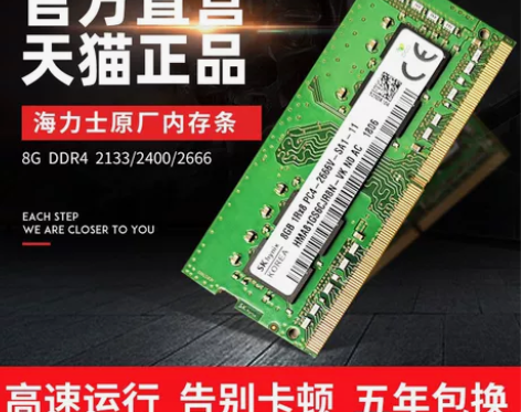 海力士8G笔记本内存条DDR4+2666 ...