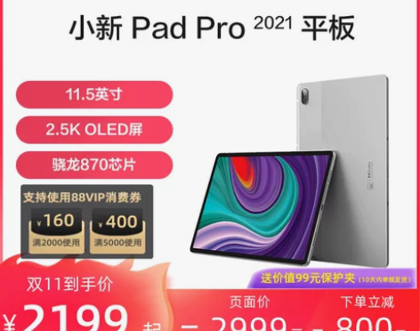 【价保双11抢先购】联想平板小新Pad p...
