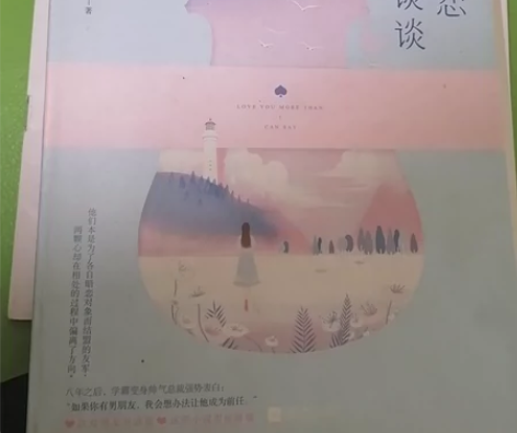 青春文学小说 感兴趣的话点“我想要”和我私...