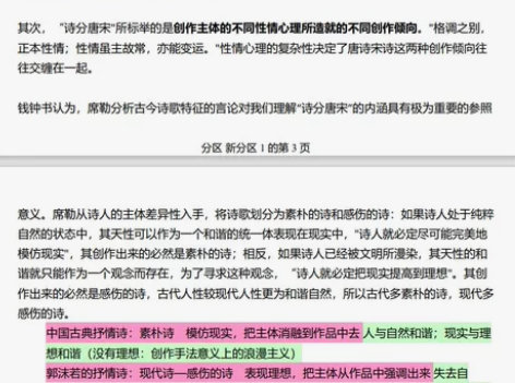 合集：中国文学考研笔记 古代文论笔记5r，...