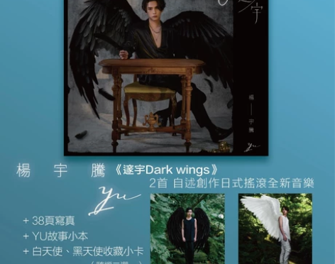 杨宇腾YU 遂宇 ep 全新仅拆封查看一次...