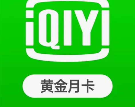 【早上9点30前到账】爱奇艺视频会员三十天...
