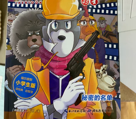 大侦探福尔摩斯书籍 正版大侦探福尔摩斯小学...