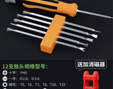 螺丝刀套装多功能多用手机电脑笔记本电热水壶...