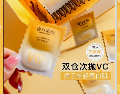 春日来信vc精华次抛三体锁鲜创研维C精华液...