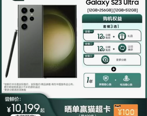 预定一下，三星s23ultra，12＋25...