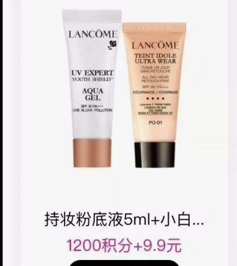 改地址出兰蔻积分兑换小白管防晒10ml+持...