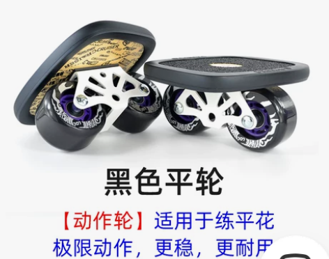 漂移板成人儿童分体滑板初学者freelin...