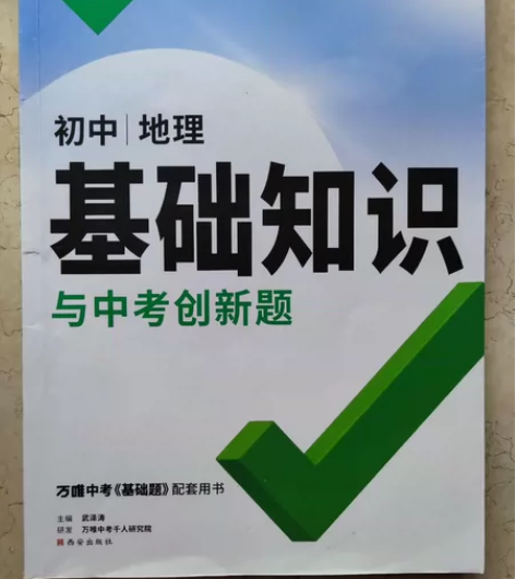 万唯初中地理基础知识 7-8年级所有知识考点
