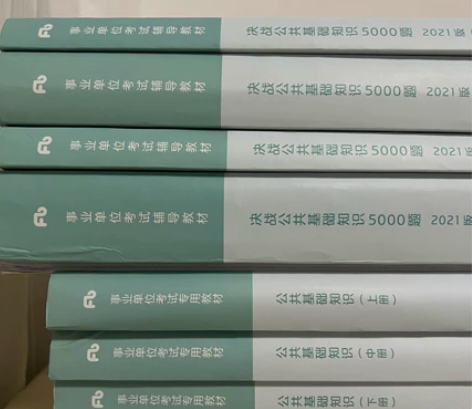 粉笔事业编考试公共基础知识教材，决战公共基...