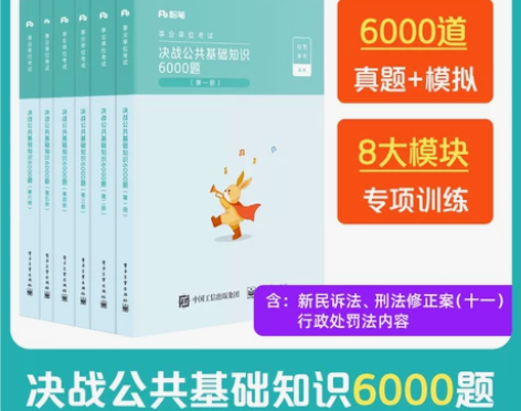 预售】粉笔事业编考试2022决战公共基础知...