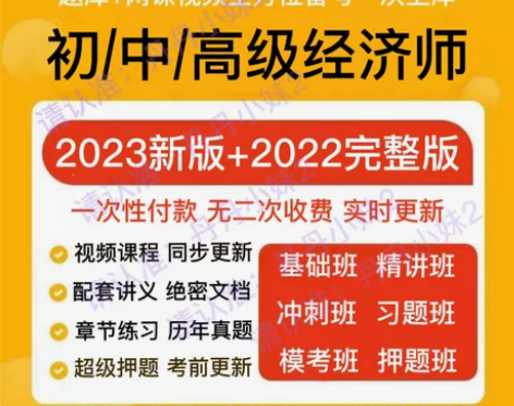 2023高级经济师/初级经济师/中级经济师...