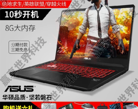 华硕飞行堡垒手提笔记本电脑办公用商务游戏本...