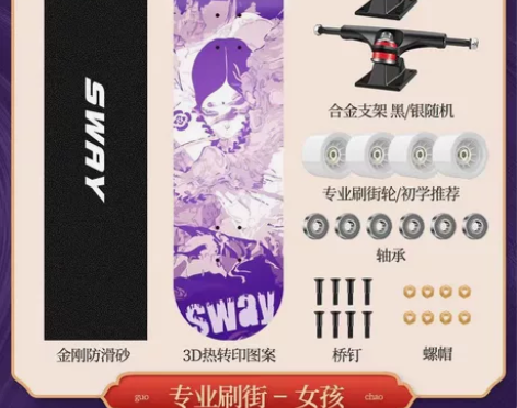 【全新sway滑板】SWAY/斯威专业滑板...