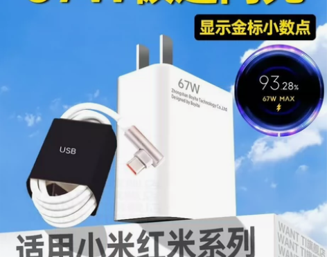 适用游戏增强版67w充电器小米13/12p...