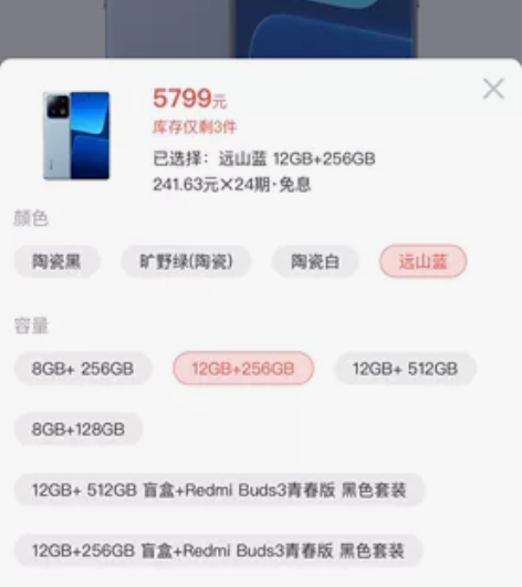 小米13Pro远山蓝色12+256,商城代...