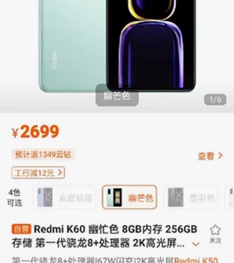 小米k60， 8+256幽芒/晴雪 259...