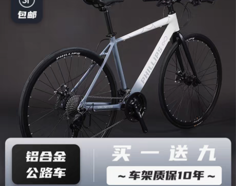 转卖菲利普公路自行车超轻赛车平把竞速成人男式女学生变速铝合金...