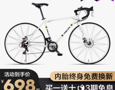 转卖【88狂欢价】菲利普公路车自行车男士变...