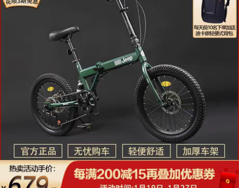 转卖吉普Jeep折叠自行车成人男女20寸超...
