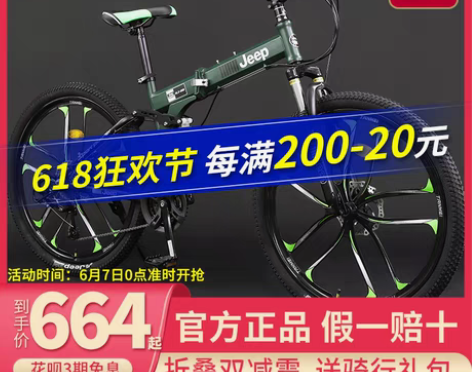 转卖吉普Jeep自行车24/26寸成人折叠...