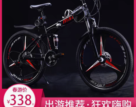 转卖麦希折叠山地车自行车24/26寸男女学...