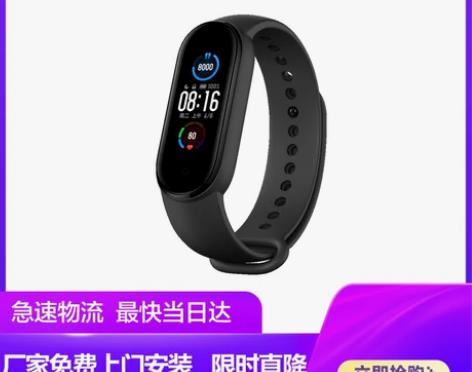 转卖小米手环5智能心率监测蓝牙运动计步支付宝天气心率睡眠手表...