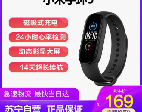 转卖【开学价】小米手环5智能心率监测蓝牙男...