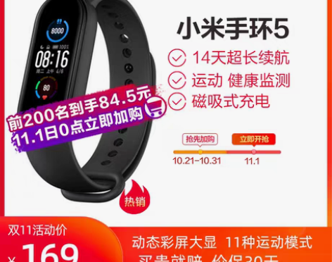 转卖【狂欢价】小米手环5智能心率监测蓝牙运...