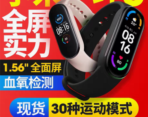 转卖【女王价】小米手环3NFC版防水三代4...